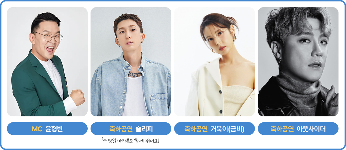 mc 윤형빈, 축하공연 슬리피, 축하공연 거북이(금비), 아웃사이더