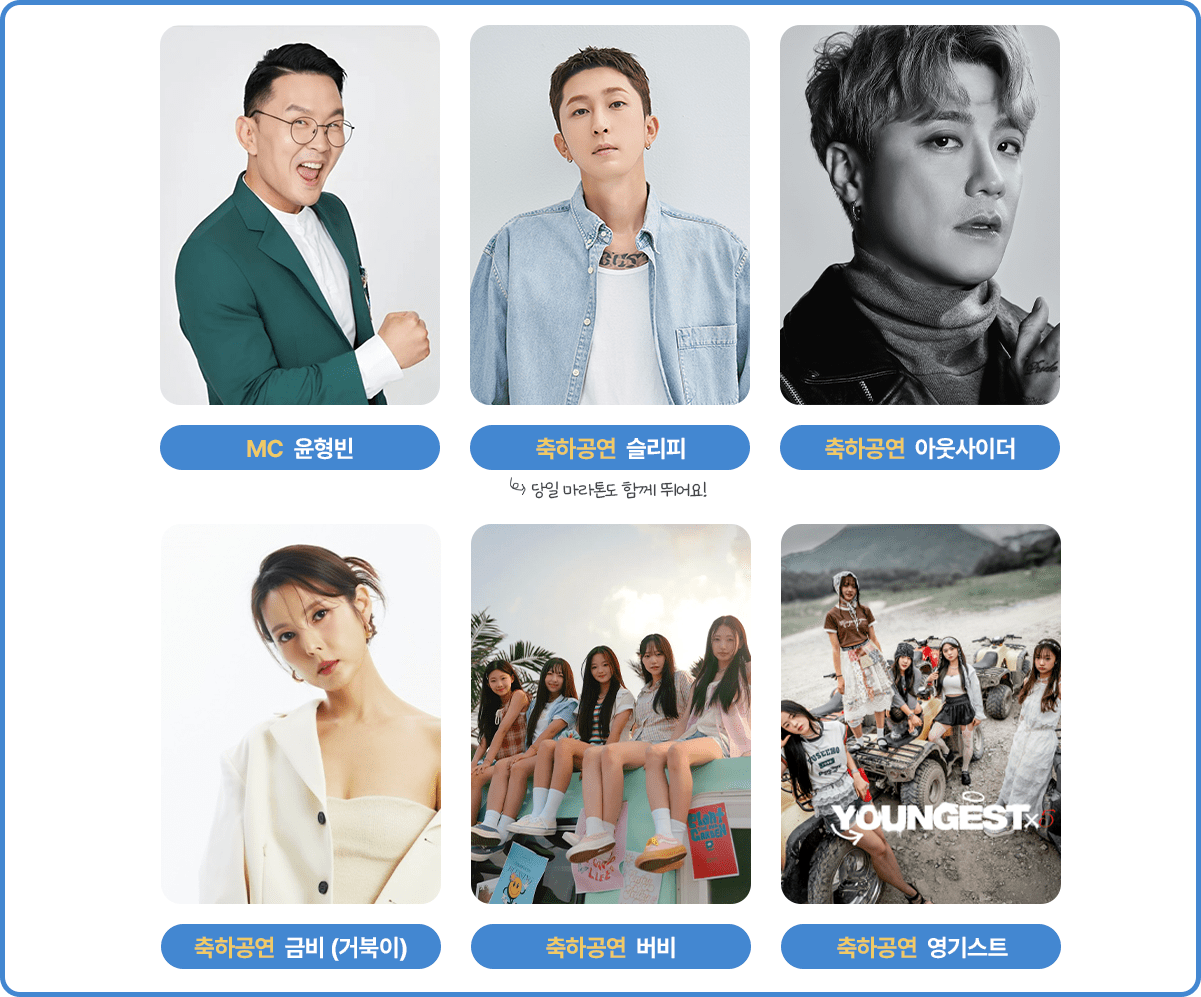 mc 윤형빈, 축하공연 슬리피, 아웃사이더, 금비, 버비, 영기스트