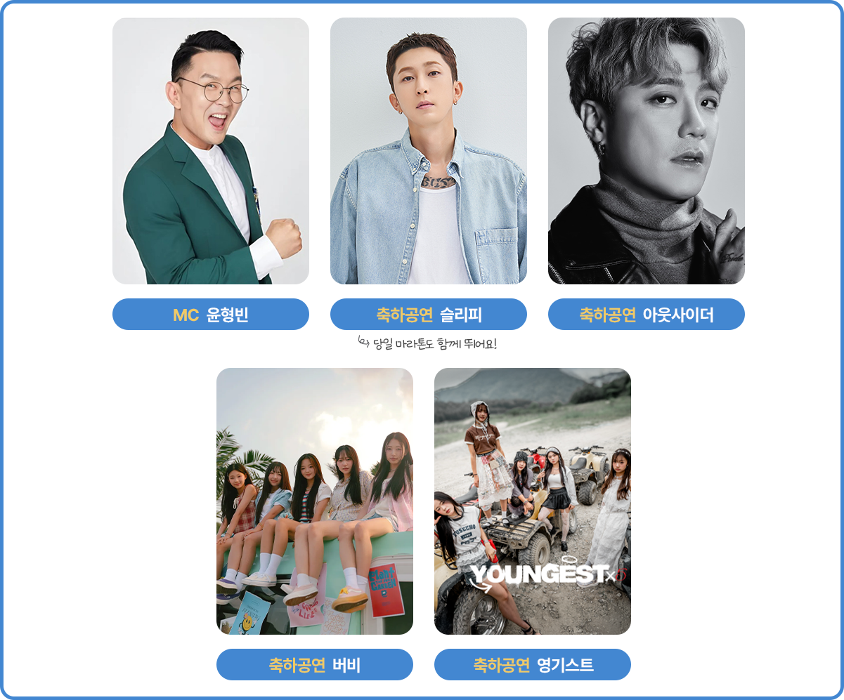 mc 윤형빈, 축하공연 슬리피, 아웃사이더, 버비, 영기스트