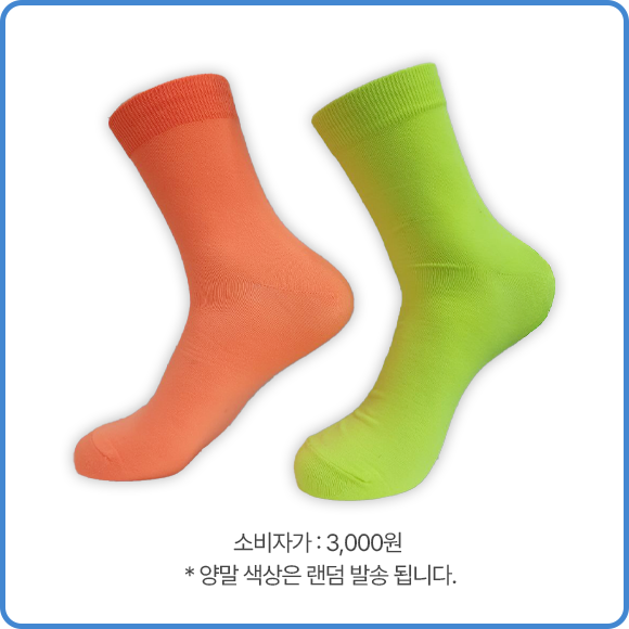 양말