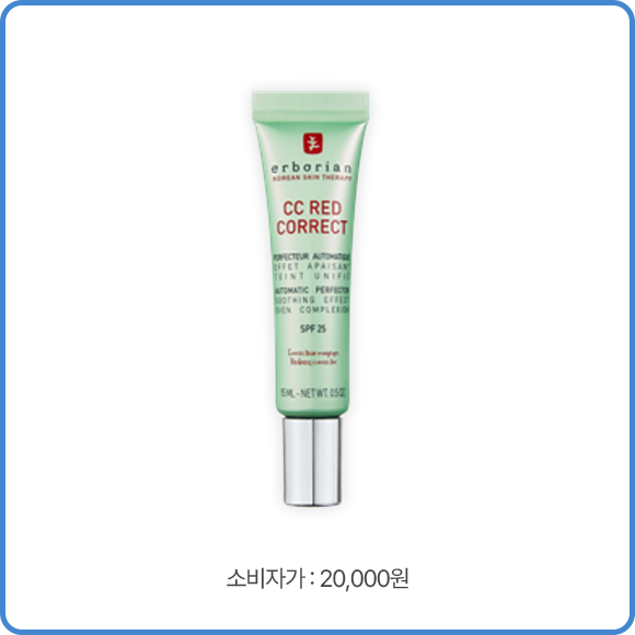 에르보리앙 CC레드코렉트(자외선 차단크림) 15ml (전체 제공)